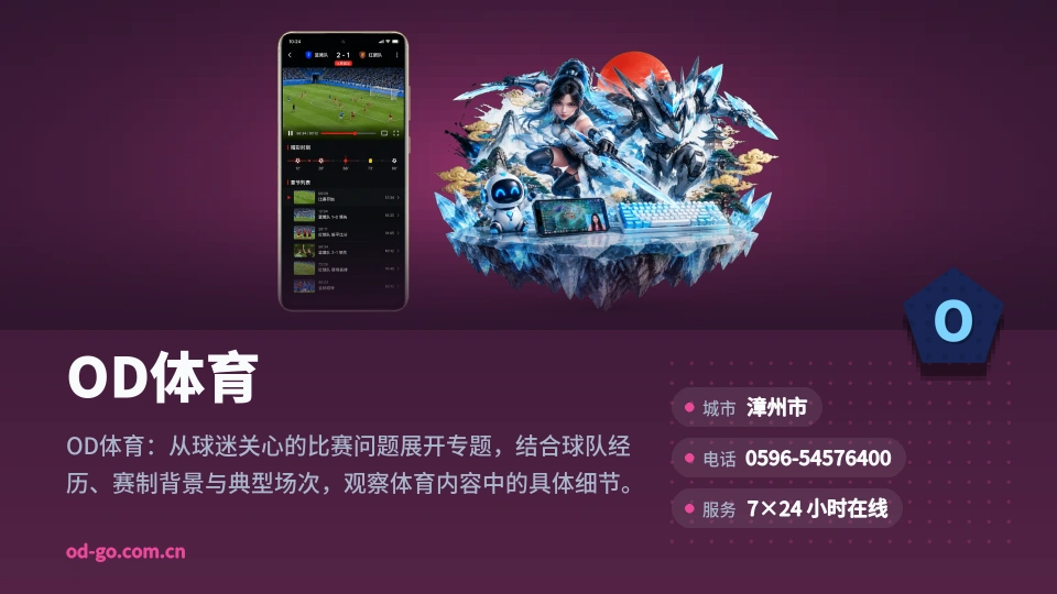 走进OD体育